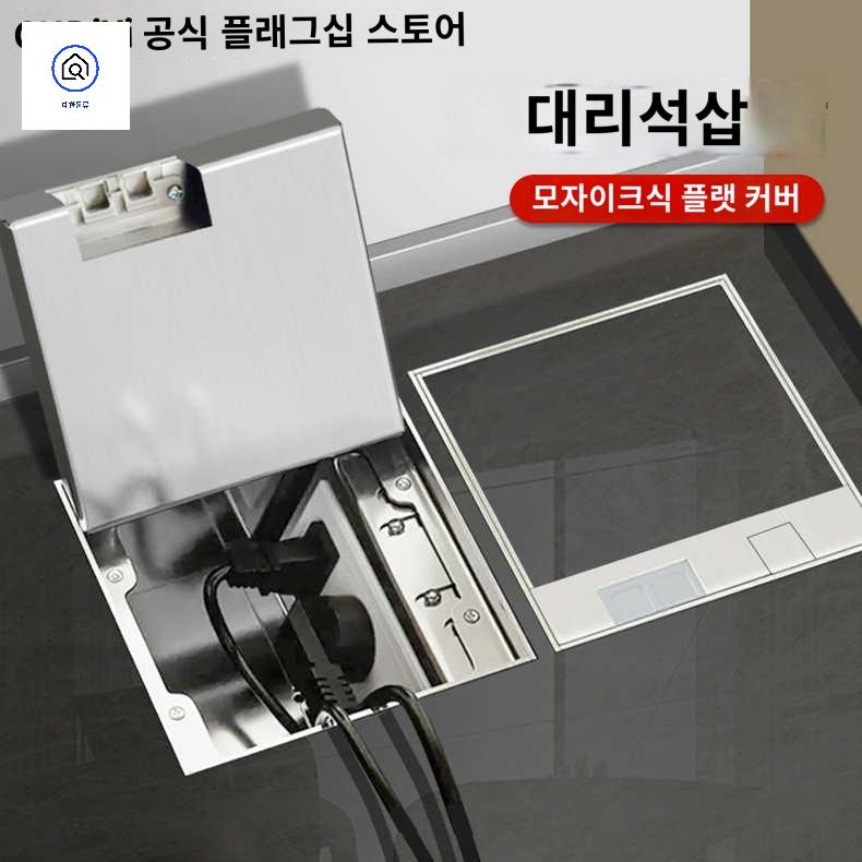 바닥배선 타일 상자 대리석 매립콘센트 바닥소켓 - 상품 이미지