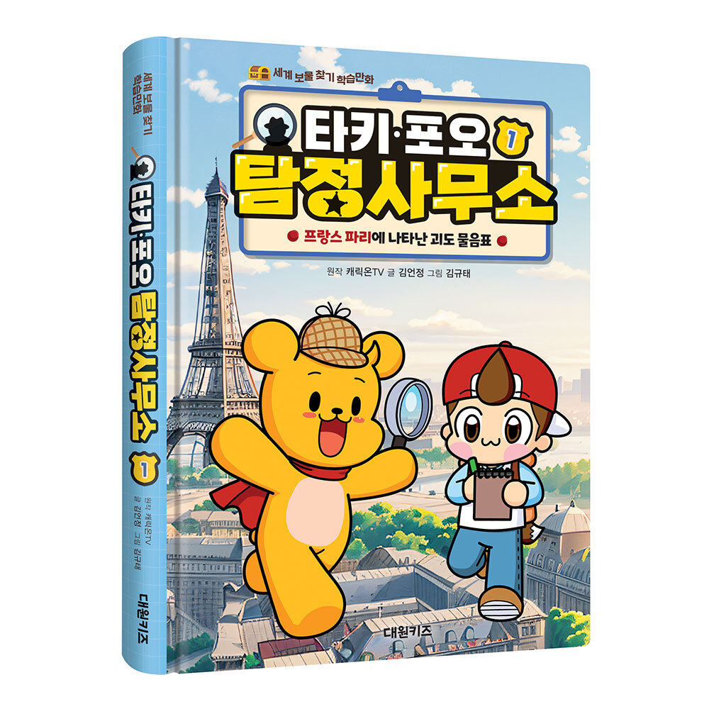 [대원키즈] 캐릭온TV 타키 포오 탐정 사무소 1권 제품 이미지