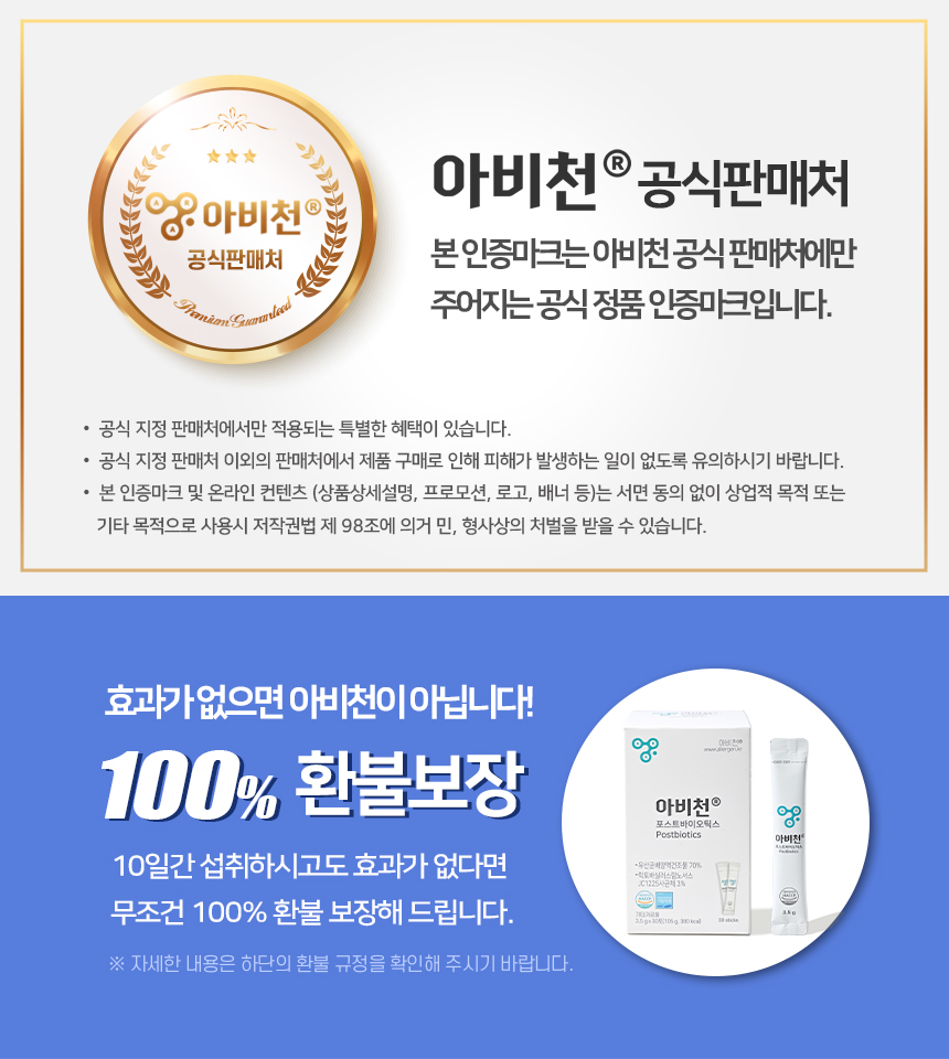 아비천 포스트바이오틱스 유산균 생산물질 비타민 미네랄 30포 - 상세 이미지 4