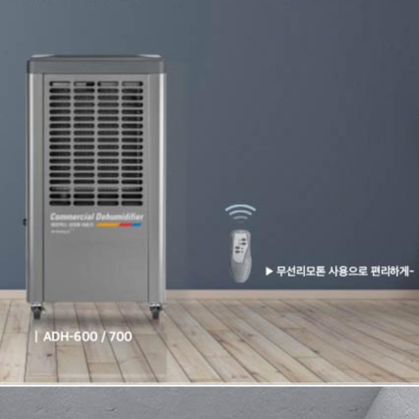 에어렉스 공장용 제습기 산업용 물탱크형 지하 주차장 창고 ADH-700T 이미지 6