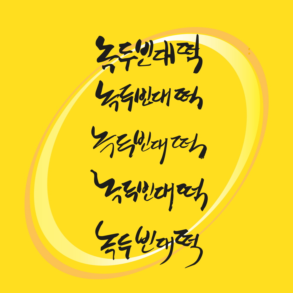 2024년 국내산 깐녹두 녹두밥 녹두삼계탕 녹두죽 녹두전 녹두부침 500g,1kg : 건강을그리다