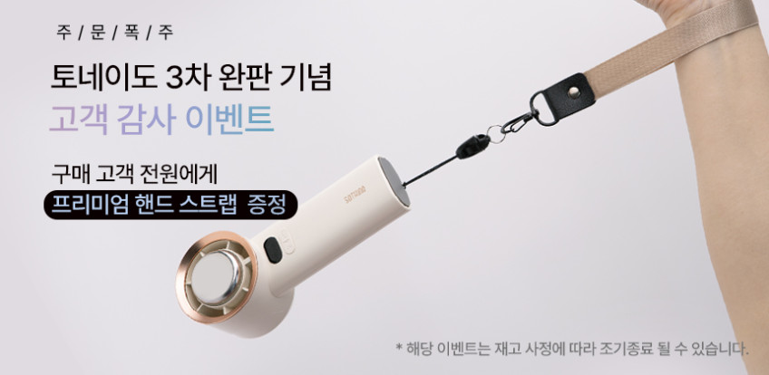 토네이도프로 휴대용 냉각 선풍기 에어컨 손풍기 손선풍기 100단 판매처 상세 정보 이미지 1