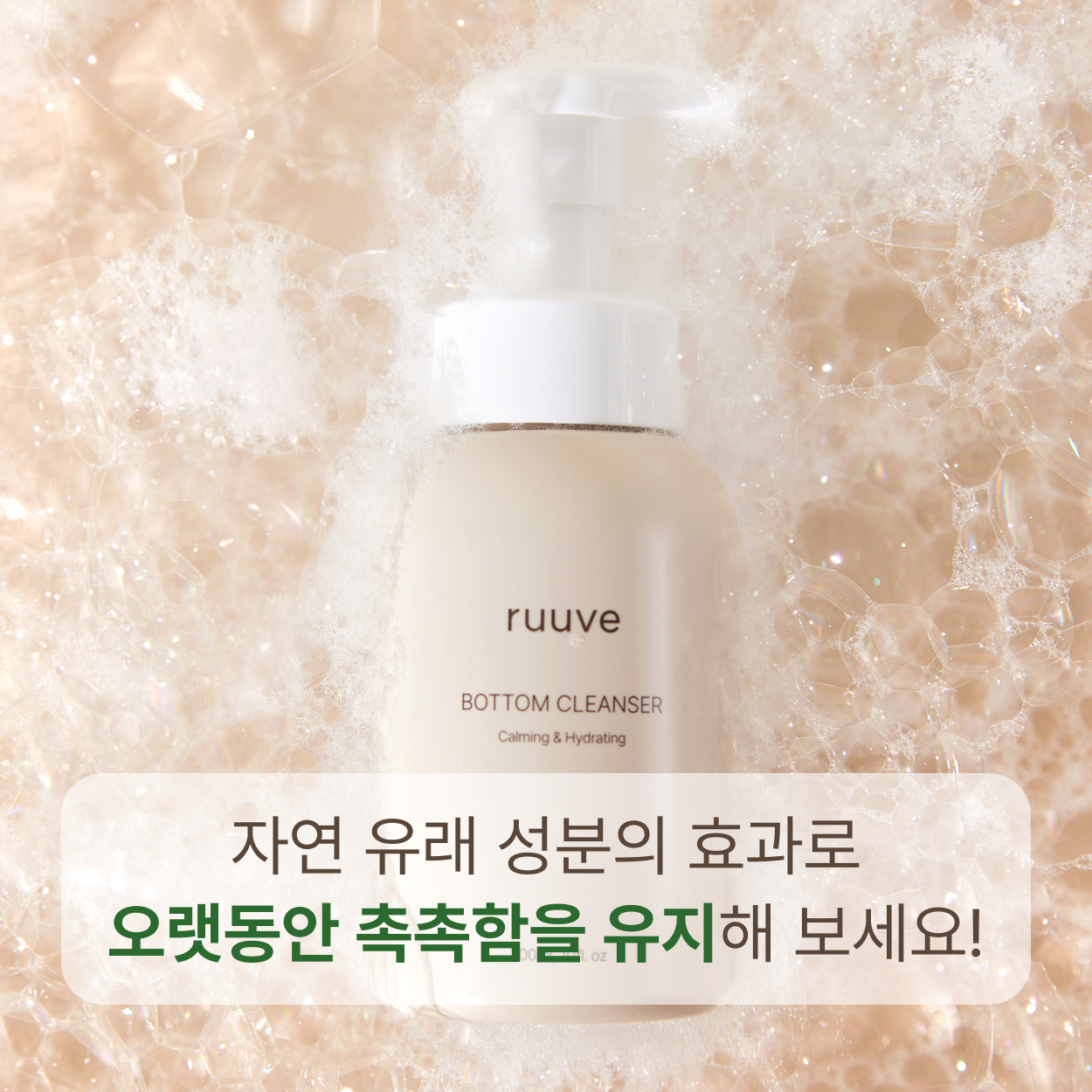 러베 아기 엉덩이클렌저 신생아 힙클렌저 거품형 워시 청결제 유아 어린이 여아 + 리필형 250ml [대장균 감소 99%] - 상세 이미지 3