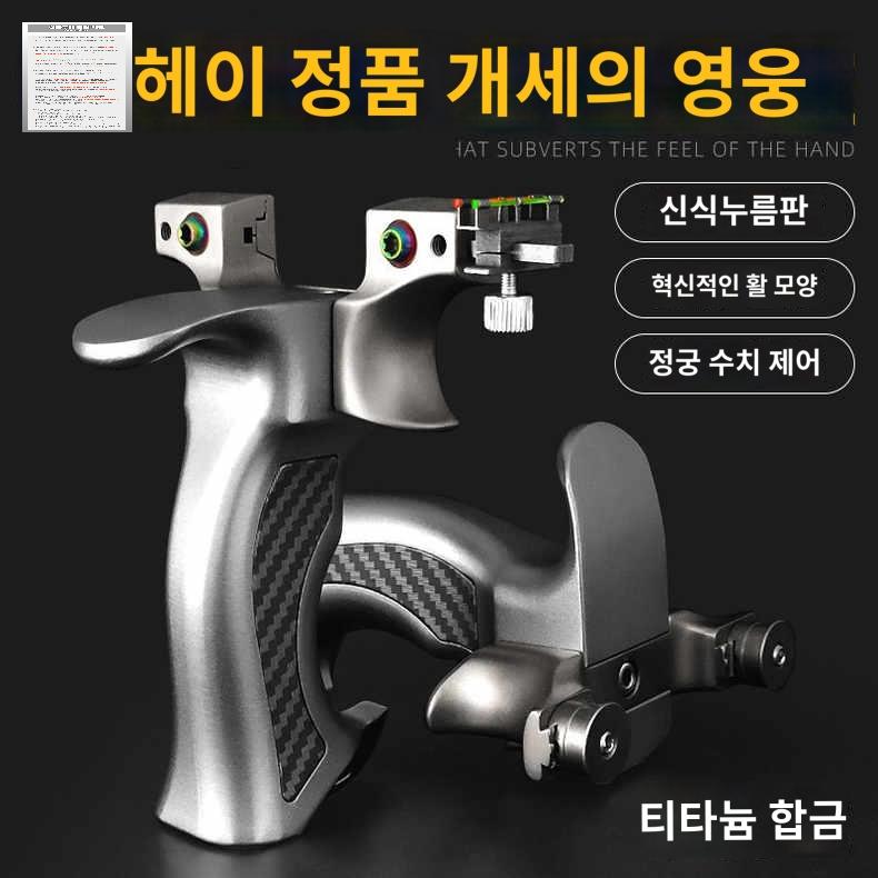 낚시 조류퇴치 미니석궁 슬링샷 사냥용 초정밀 새총 카본 티타늄 전문가용 - 상품 이미지