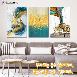 돈들어오는 풍수 추상화 인테리어 그림 거실 생기 돈나무 액자 개업선물 대... 솔직 후기 | 실제 배치 사진 포함 - 상품 이미지 4