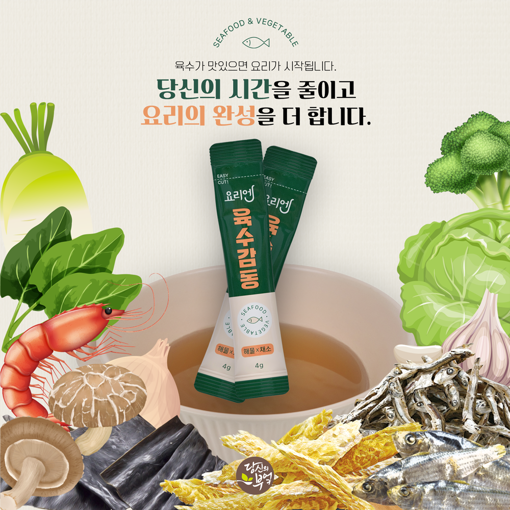 요리엔 육수감동 가루 분말 요리 만능 국물팩 코인 감칠맛 진한요리 80g 4g 20 스틱 포장 - 상세 이미지 5