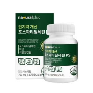 포스파티딜세린 포스타디딜세린 포스파디딜세린 뇌영양제 두뇌건강 기억력인지력... 맛있게 먹은 솔직 후기 - 상품 이미지 2