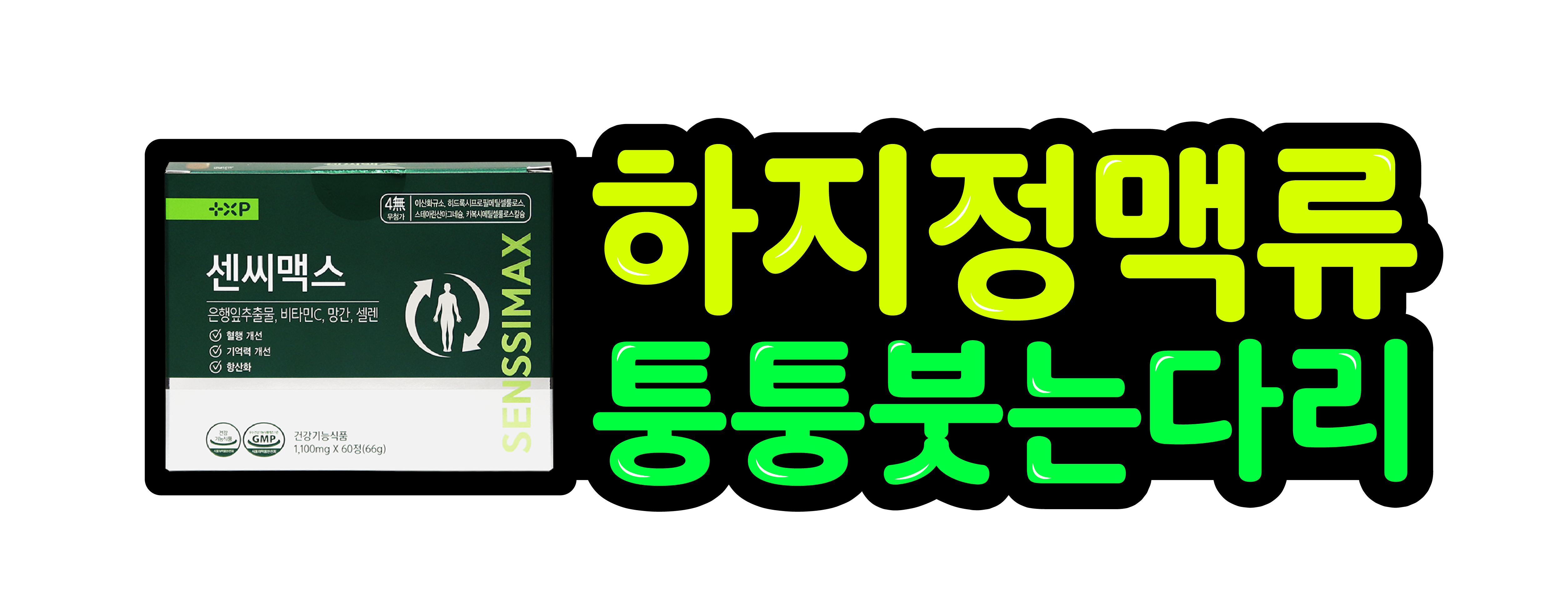 센씨맥스 셀레늄 망간 플라보놀배당체 60정 - 상세 이미지 3