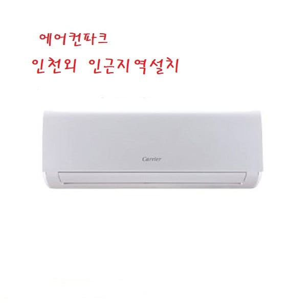 캐리어 벽걸이 에어컨 실물 사진