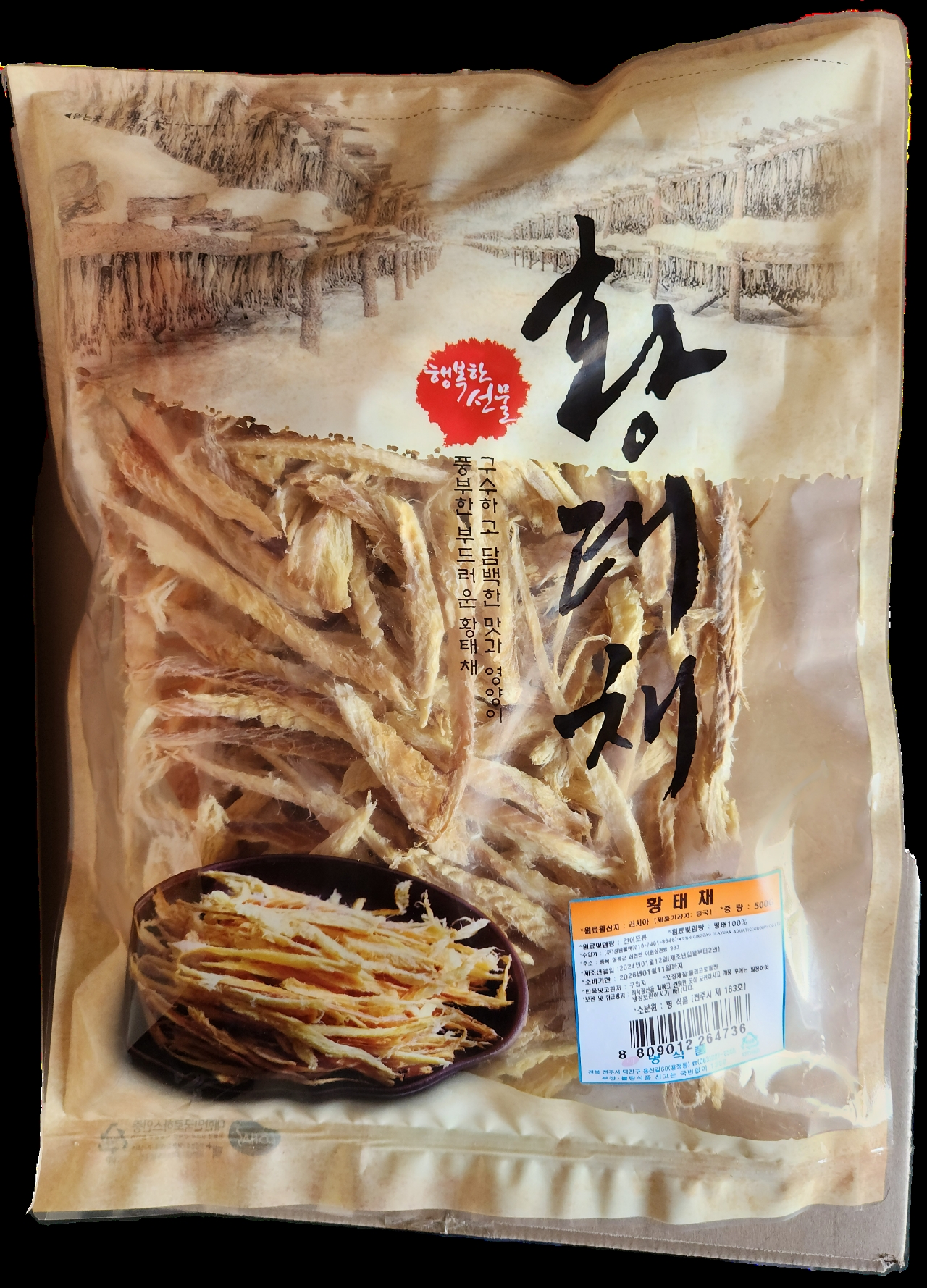 명식품본사 황태채 특대포장 특 AAA품 볶음 조림 간식 식당식자재 도매가 1kg, 1개 이미지 8