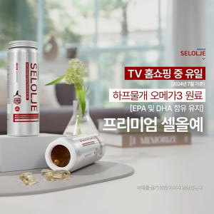[TV방송] 노르웨이 물개오메가3-프리미엄 셀올예 SELOLJE 120캡... 맛있게 먹은 솔직 후기 - 상품 이미지 4