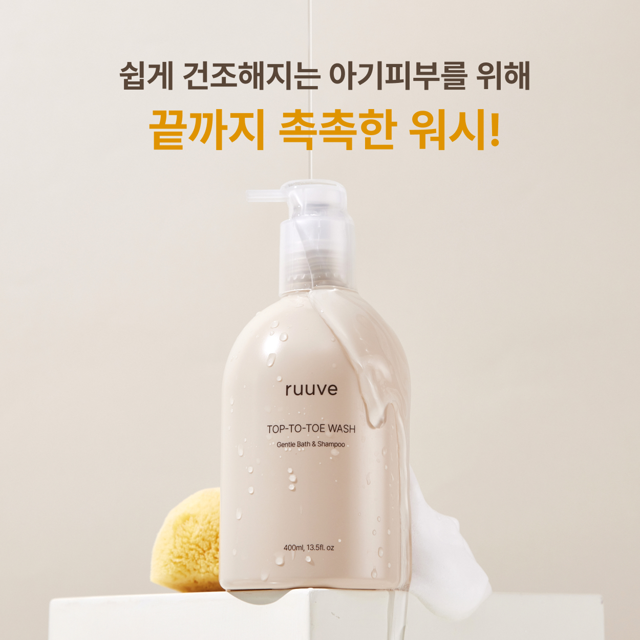 [1+1] 러베 히알루론 탑투토 올인원 아기 바디워시 신생아 목욕 - 상세 이미지 3