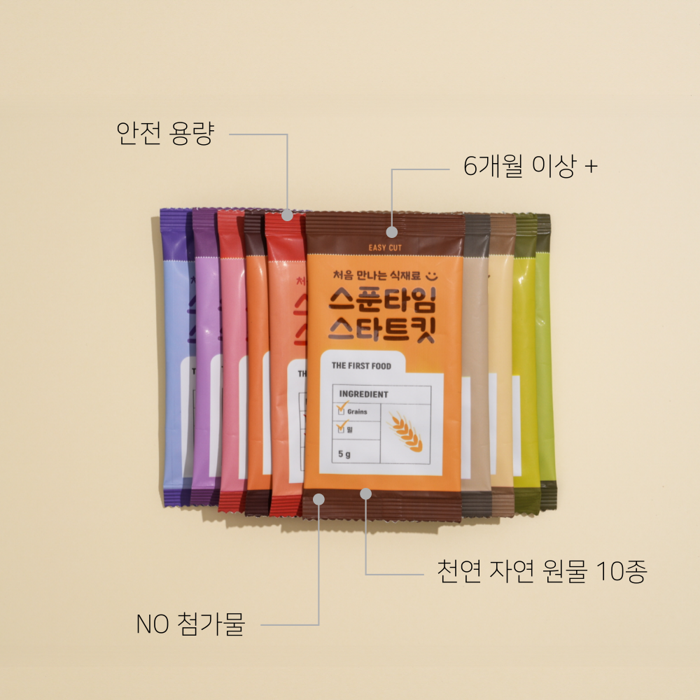 [10종 알러지 테스트] 스푼타임 아기 중기 초기 큐브 이유식 토핑 가루 알레르기 도입 시스템 밀키트 스타트킷