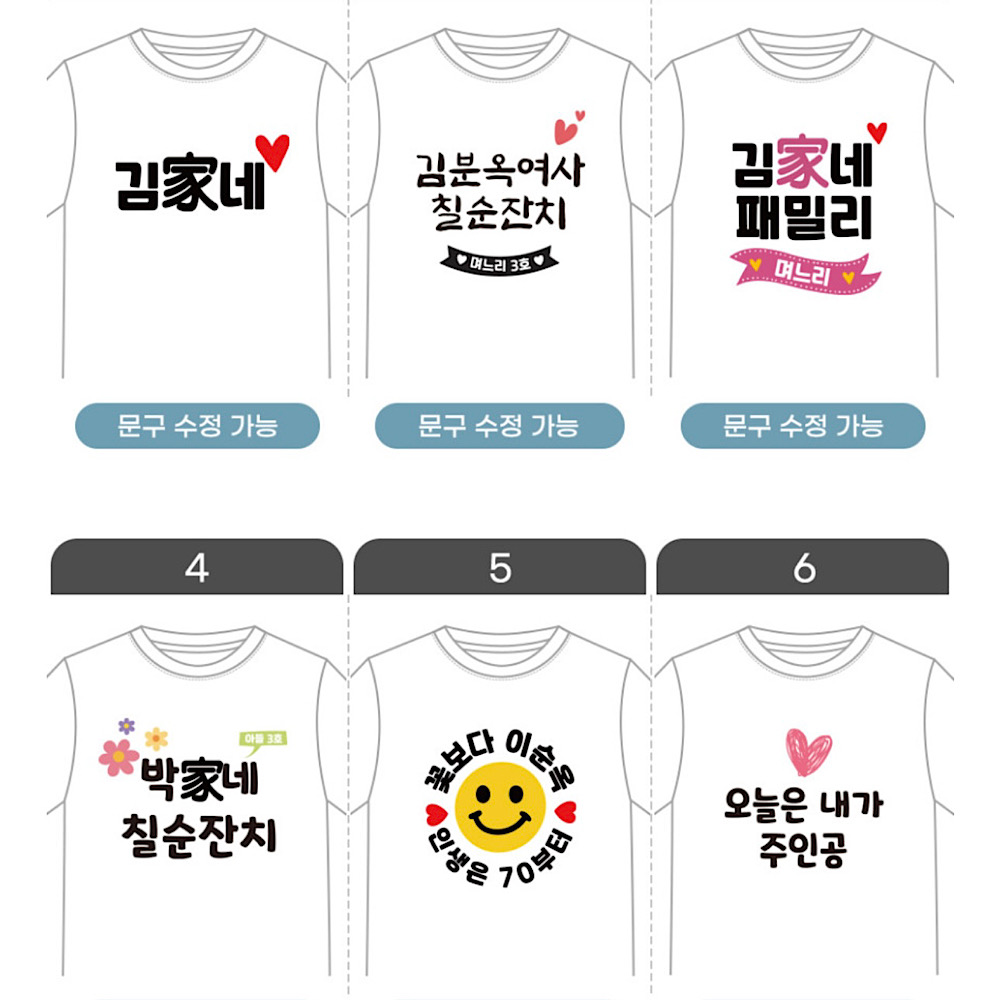 칠순잔치 가족 티셔츠 주문 제작 팔순잔치 - 상세 이미지 2