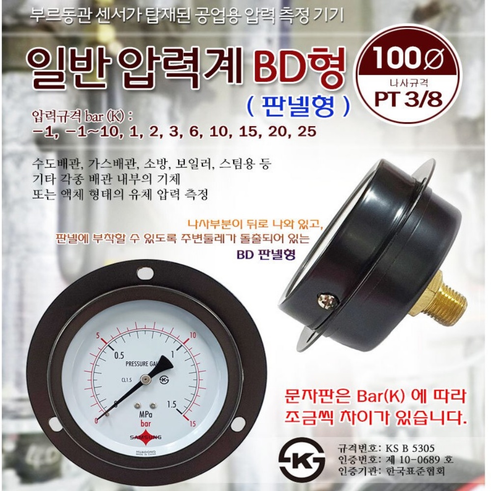 삼성계기 일반 압력계 BD형 판넬형 60 100 파이 진공계 연성계 배관 수도 소방 압력 이미지 7