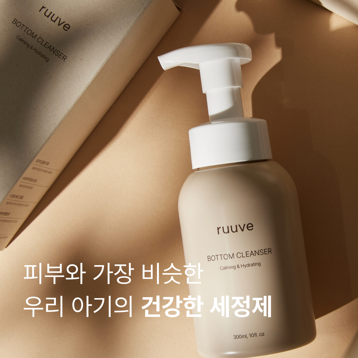 러베 아기 엉덩이클렌저 신생아 힙클렌저 거품형 워시 청결제 유아 어린이 여아 + 리필형 250ml [대장균 감소 99%] - 상세 이미지 5