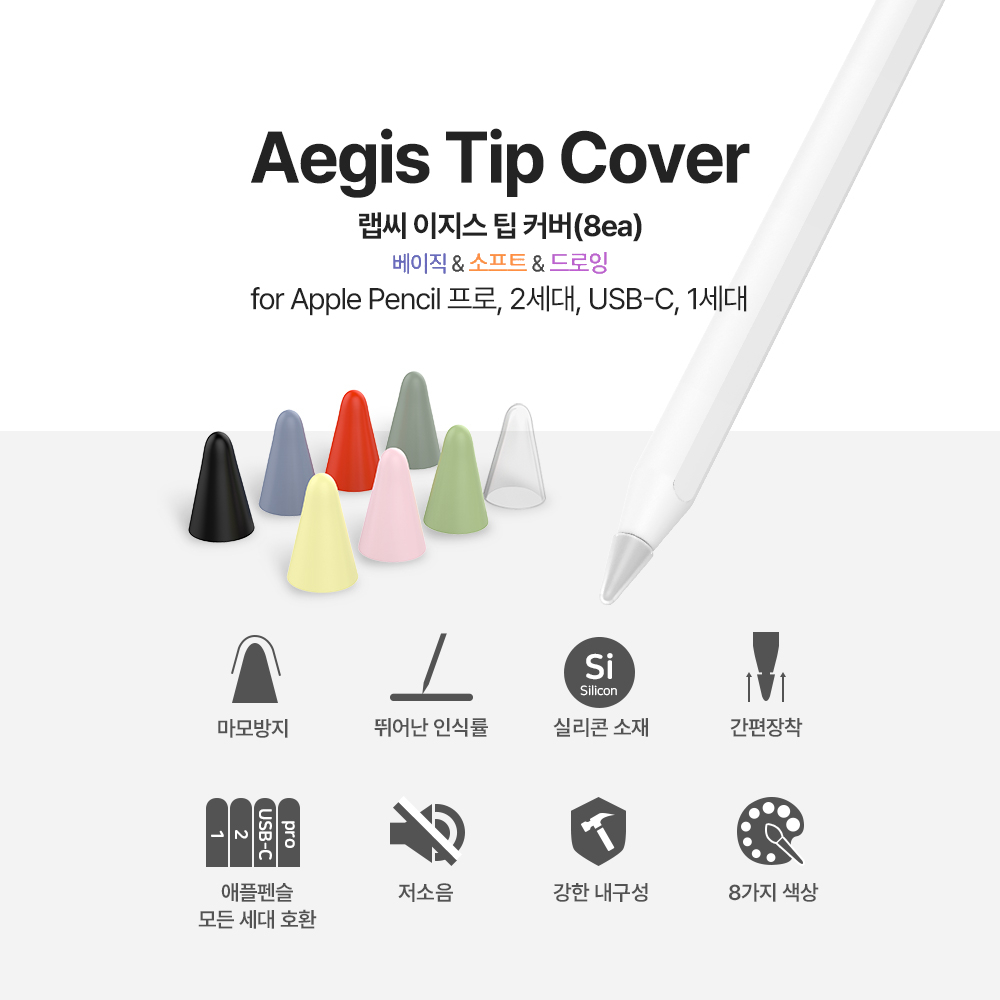 랩씨 애플펜슬 펜촉 프로 2세대 1세대 USB-C 호환 팁 커버 보호 캡 - 상세 이미지 3