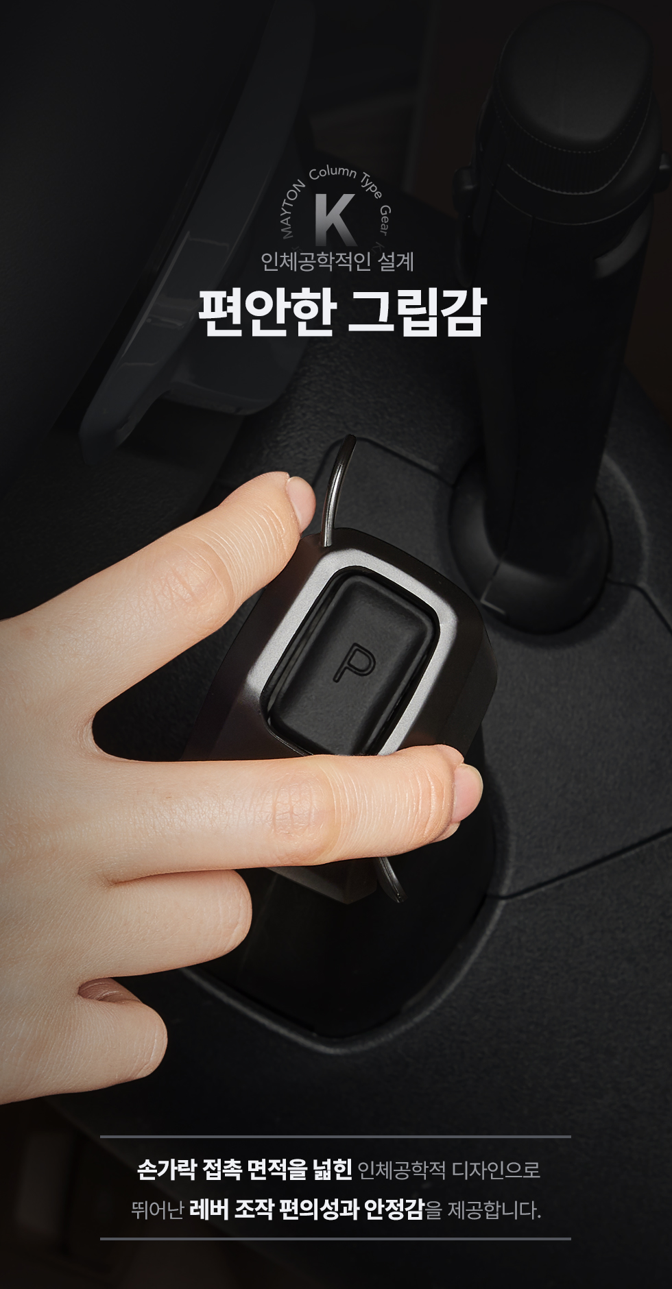 칼럼식 핸들 기어 노브 서포터 마스터 기아자동차 EV9 레이EV EV3 EV4 EV5 PV5 타스만 디올뉴셀토스SP2 이미지 2