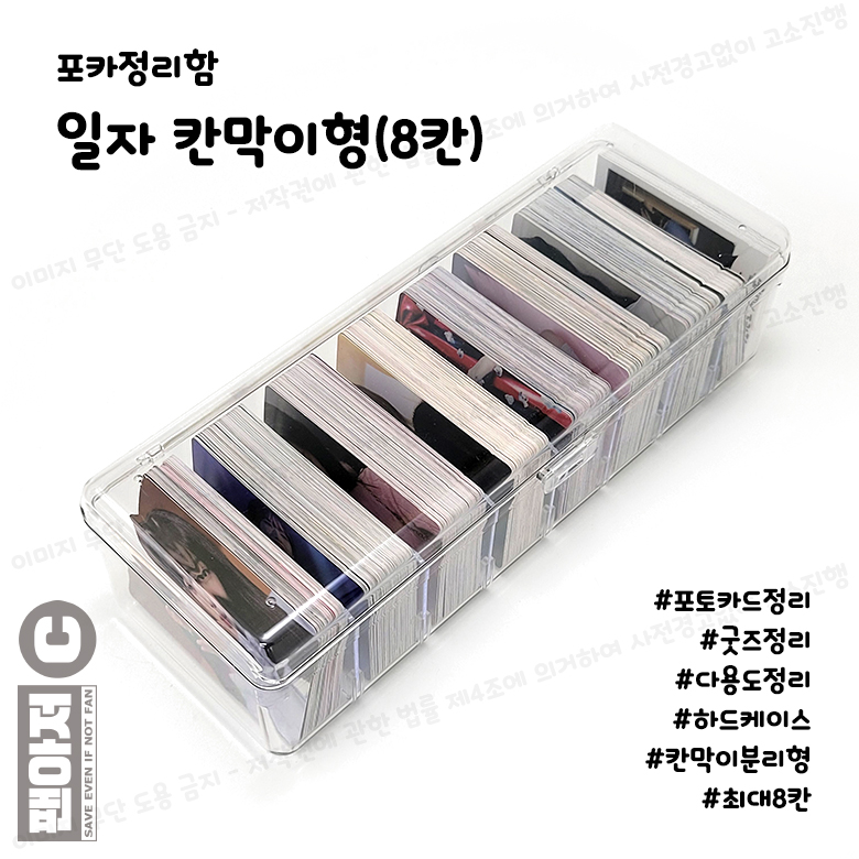 포카통 아크릴 투명 하드 포카정리 보관함 일자형 포토카드 보관 탑로더 케이스 - 상세 이미지 4