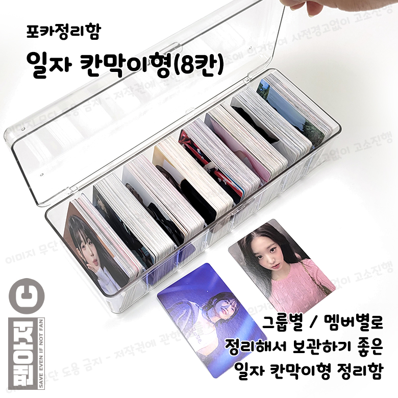 포카통 아크릴 투명 하드 포카정리 보관함 일자형 포토카드 보관 탑로더 케이스 이미지 7
