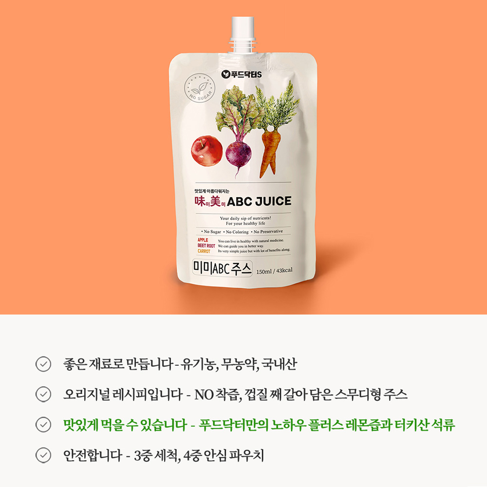 푸닥미미ABC 에이비씨주스 - 클렌즈주스 CCA ABC쥬스 150ml 20팩 - 상세 이미지 3