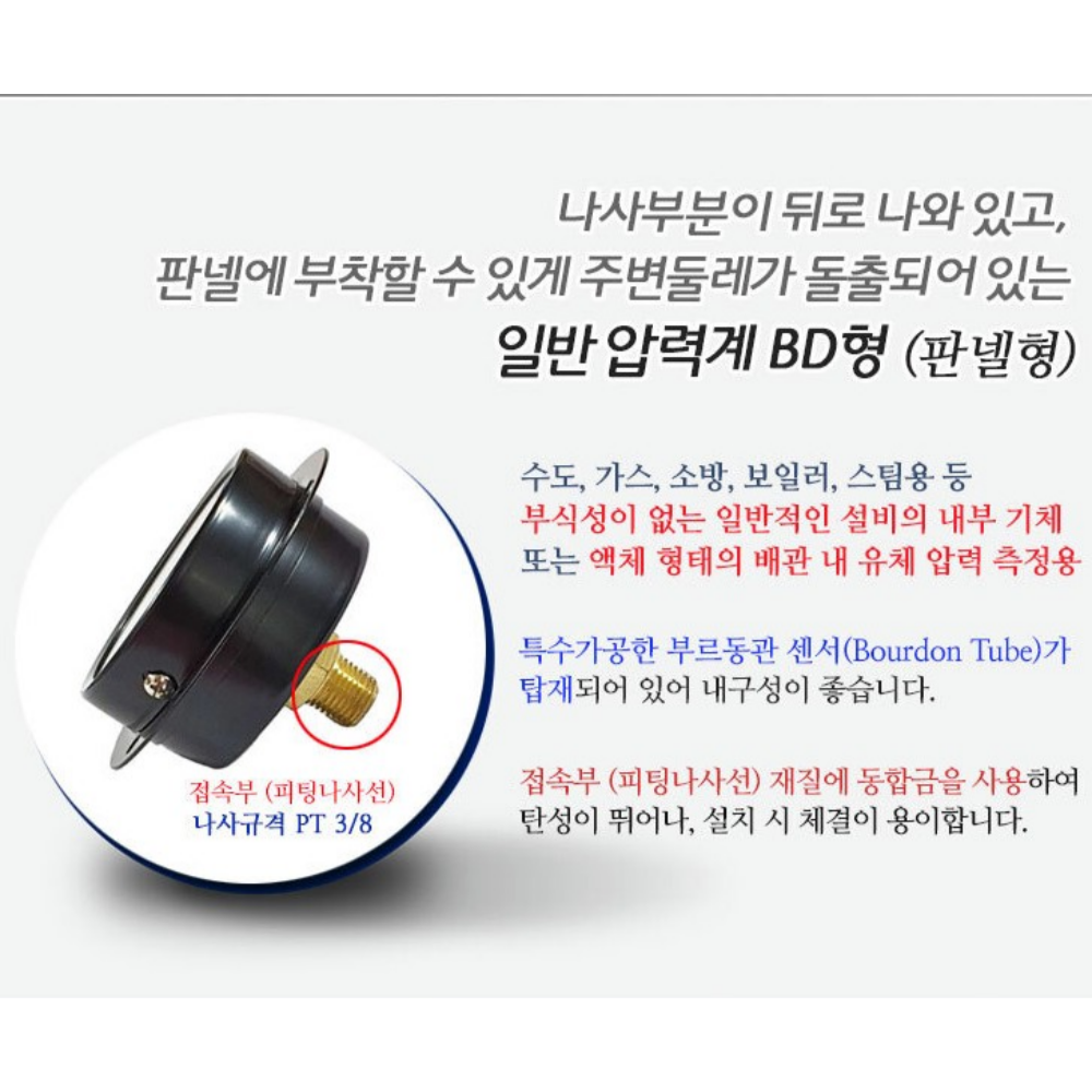 삼성계기 일반 압력계 BD형 판넬형 60 100 파이 진공계 연성계 배관 수도 소방 압력 이미지 8