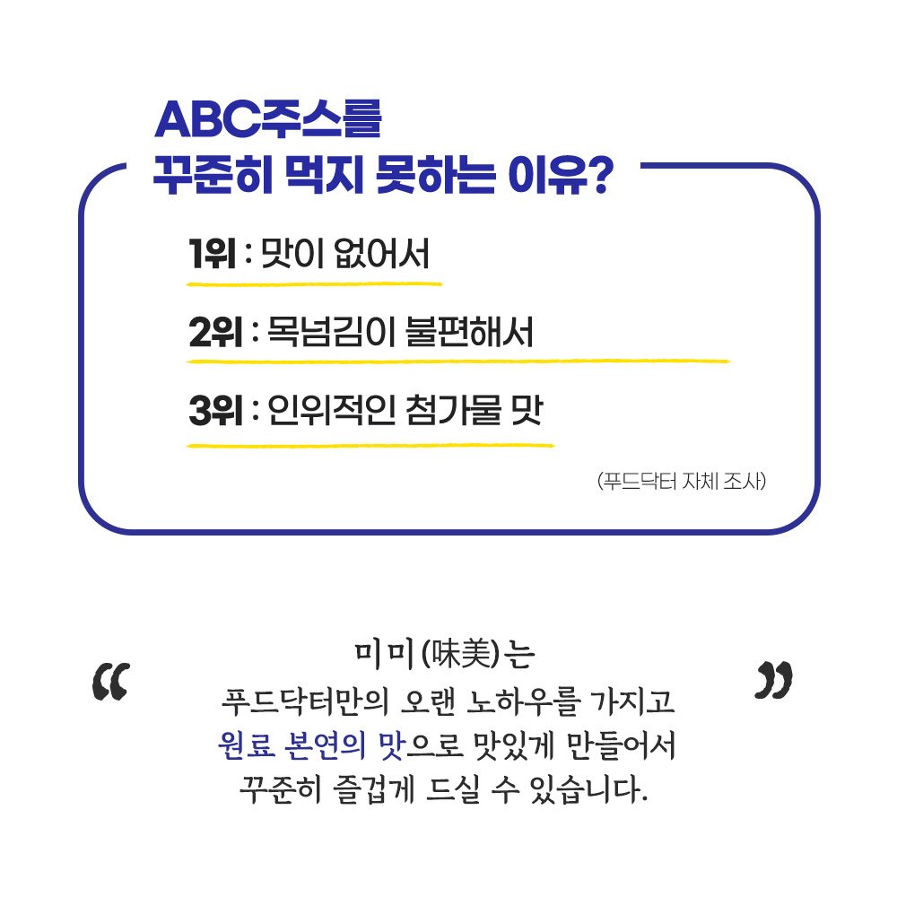 푸닥미미ABC 에이비씨주스 - 클렌즈주스 CCA ABC쥬스 150ml 20팩 - 상세 이미지 2