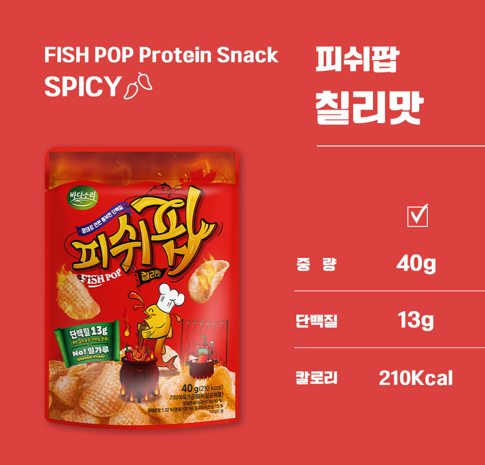 [ 1+1+1 ] 단백질영양스낵 피쉬팝 고단백 명태과자 40g - 상세 이미지 5