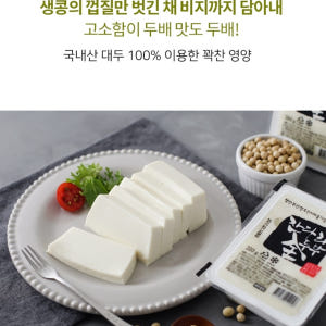 잔다리 전두부 비지를 빼지 않은 영양만점두부 310g 4모 맛있게 먹은 솔직 후기 - 상품 이미지 4
