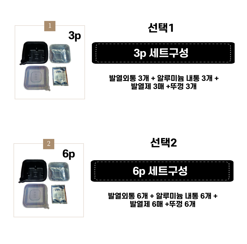 발열도시락 비화식 발열 팩 용기 라면 음식 등산 캠핑 발열제 3p세트 - 상세 이미지 4