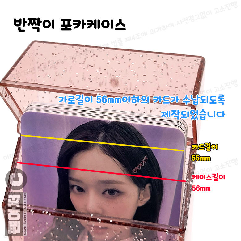 반짝이 포카통 포카정리 보관함 포토카드 담배케이스 - 상세 이미지 5