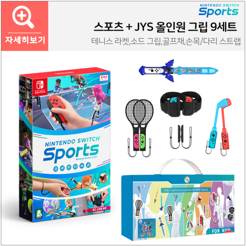 닌텐도 스위치 스포츠+스포츠 그립 올인원 키트 16세트 사진 5