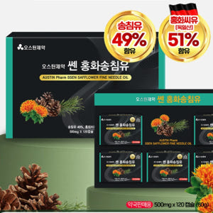 오스틴제약 홍화 송침유 솔잎 오일 기름 농축액 추출물 액기스 홍화씨유 1... 맛있게 먹은 솔직 후기 - 상품 이미지 2