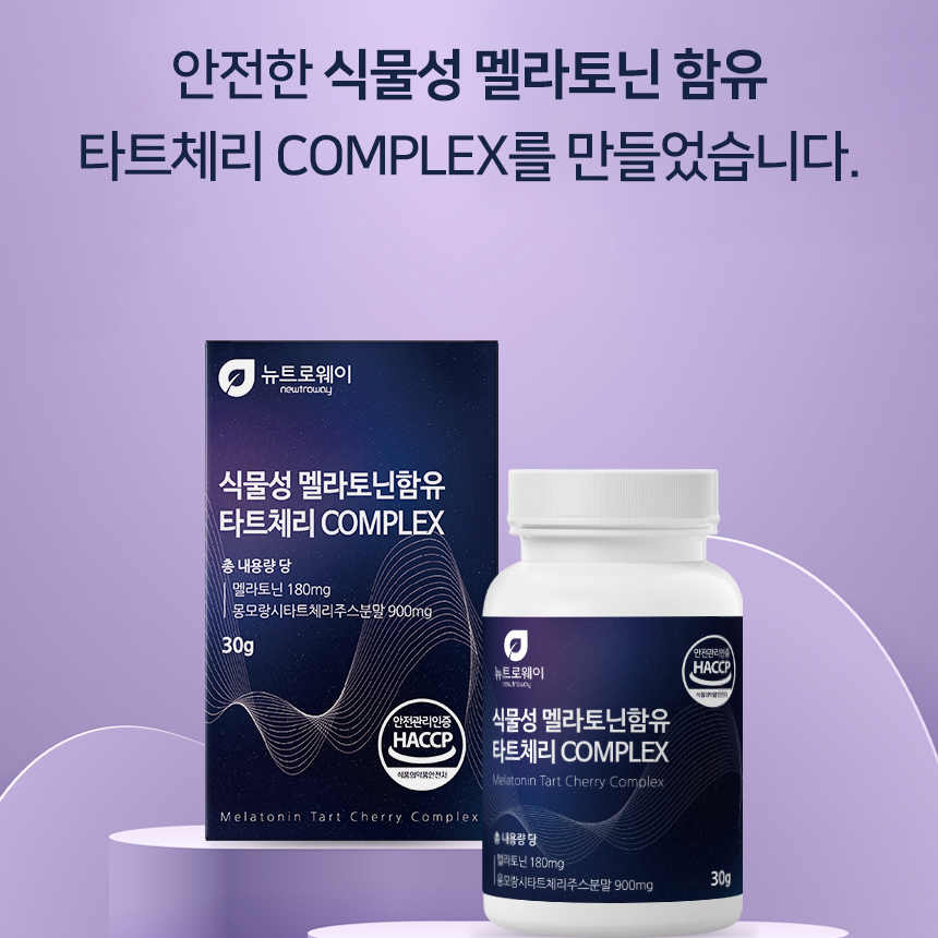 식물성 멜라토닌 1회 3mg 함유 몽모랑시 타트체리 주스 분말 가루 2박스 - 상세 이미지 3