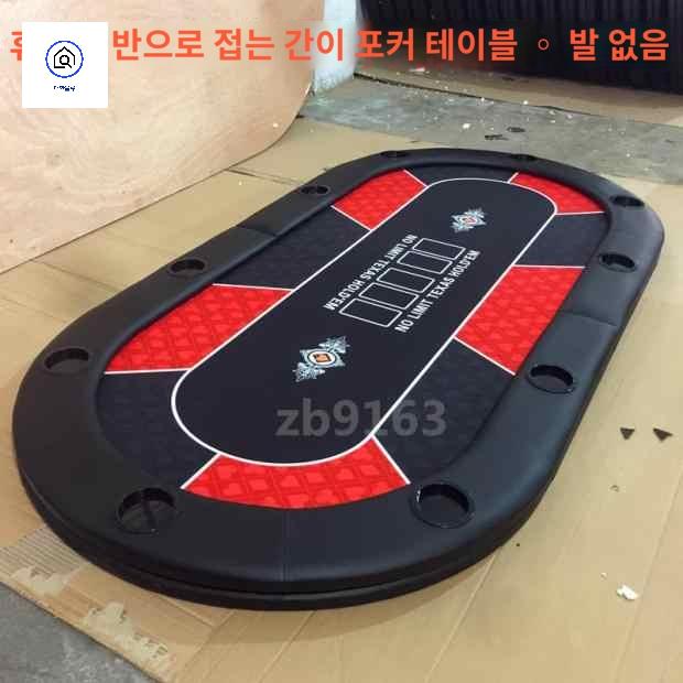 포커 접이식홀덤테이블 팬션 접는홀덤 테이블 접이식 가정용 홀덤 타원형 - 상세 이미지 4
