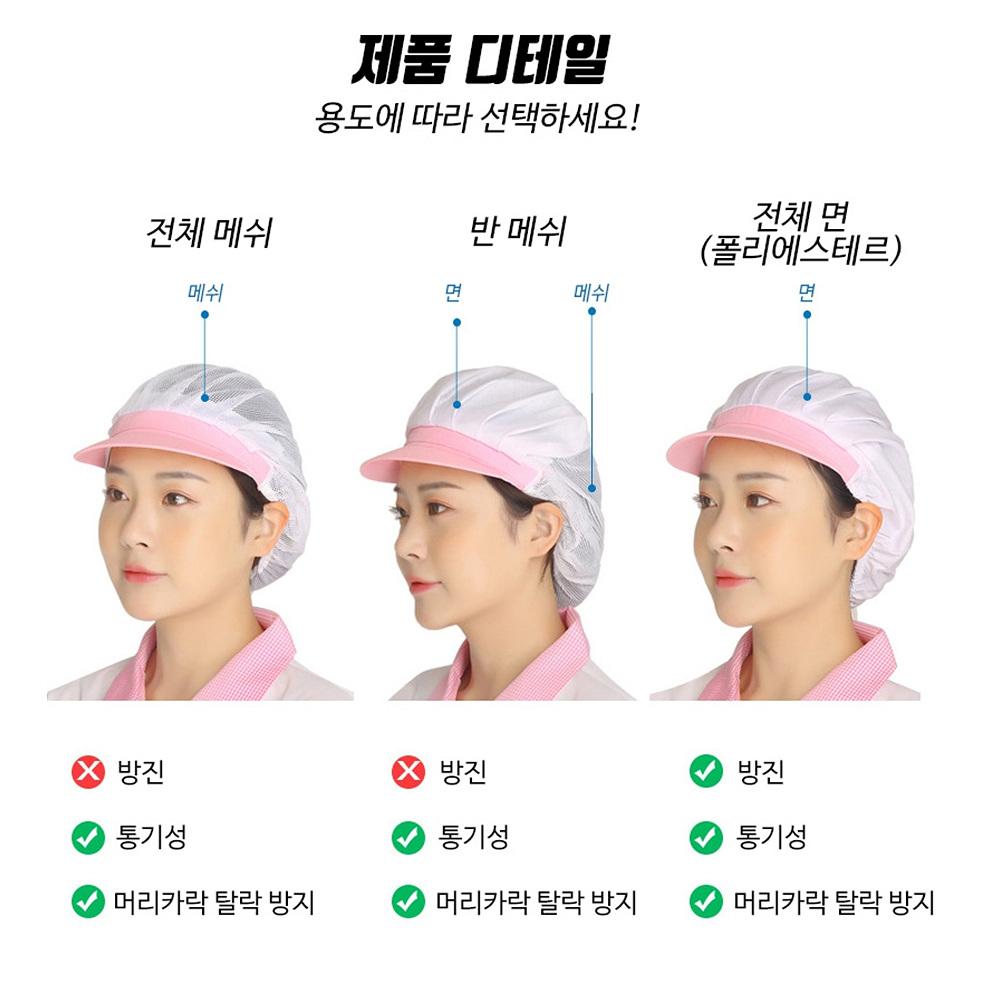 조리용모자 음식점모자 조리사모자 주방조리모 식당위생모 이미지 6