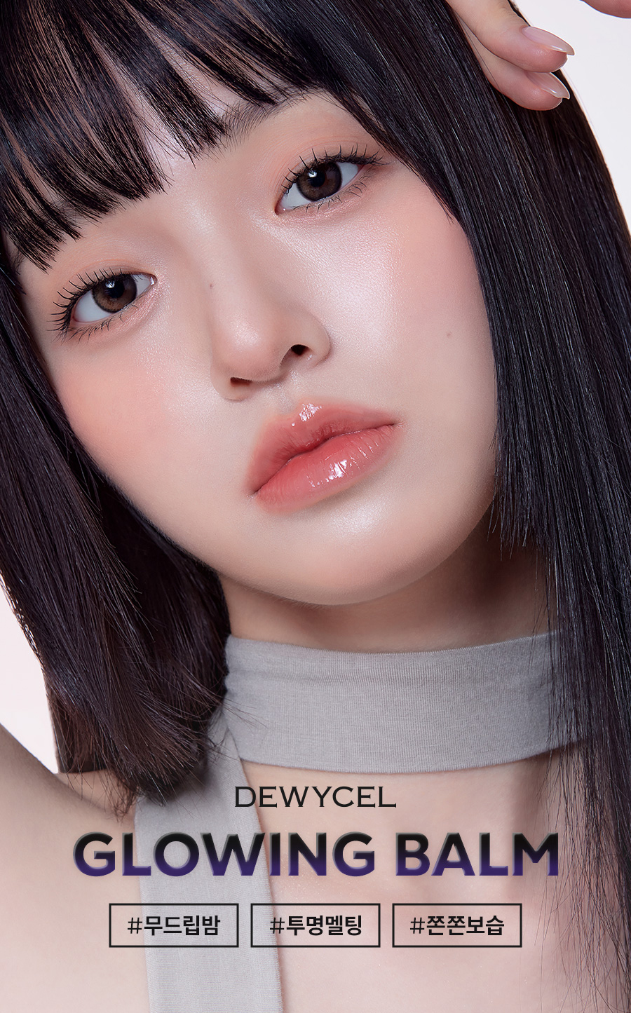 [듀이셀] 글로잉밤(4.5g) 3Color