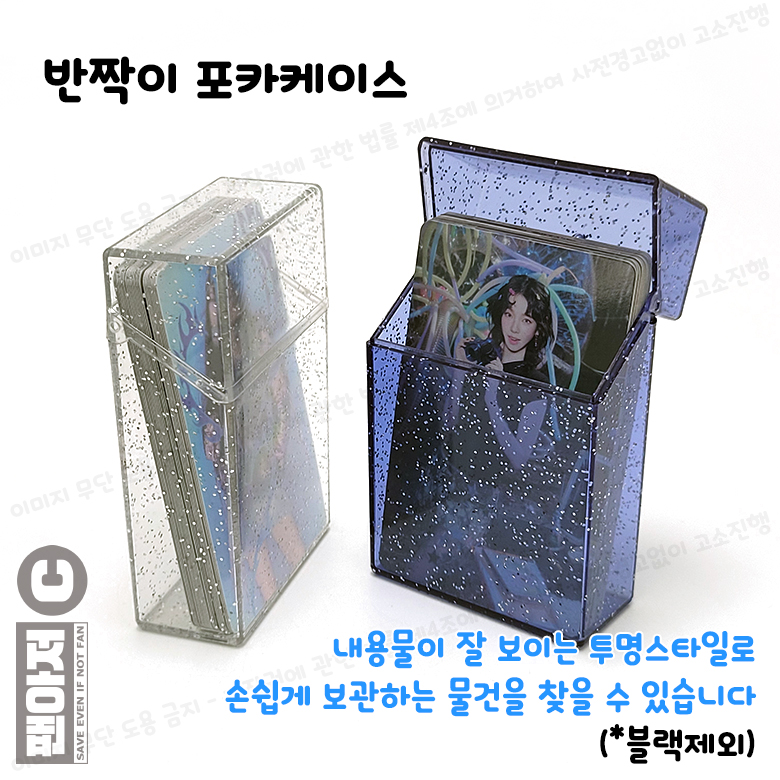 반짝이 포카통 포카정리 보관함 포토카드 담배케이스 - 상세 이미지 3
