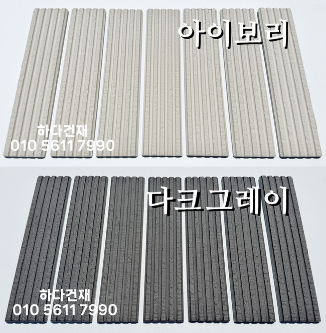 골지타일 아벨라인 아이보리 다크그레이 / 하다건재