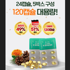 오스틴제약 홍화 송침유 솔잎 오일 기름 농축액 추출물 액기스 홍화씨유 1... 맛있게 먹은 솔직 후기 - 상품 이미지 4