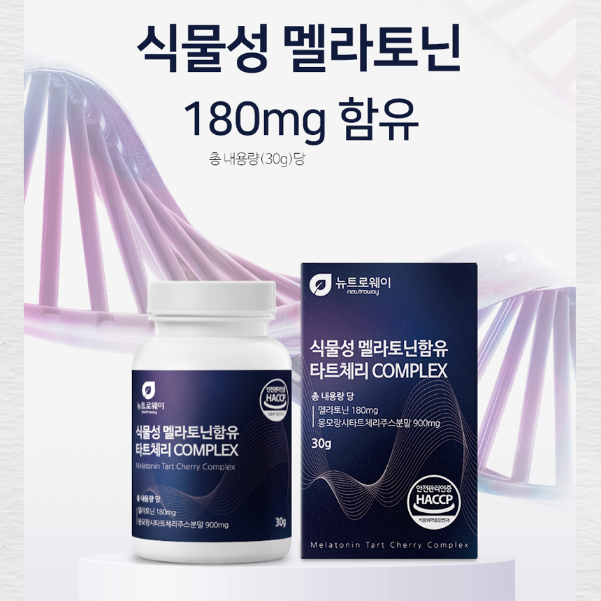 식물성 멜라토닌 1회 3mg 함유 몽모랑시 타트체리 주스 분말 가루 2박스 - 상세 이미지 5