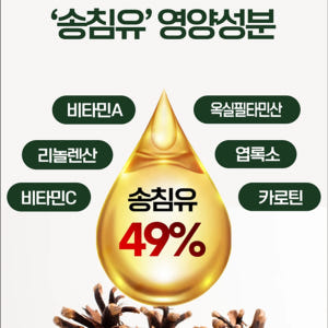 오스틴제약 홍화 송침유 솔잎 오일 기름 농축액 추출물 액기스 홍화씨유 1... 맛있게 먹은 솔직 후기 - 상품 이미지 4