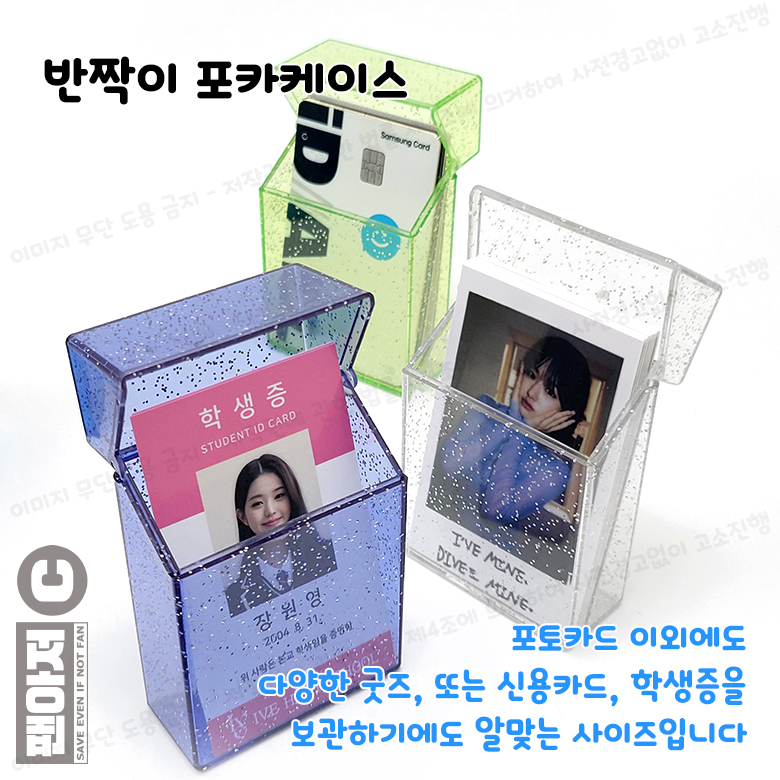 반짝이 포카통 포카정리 보관함 포토카드 담배케이스 이미지 8