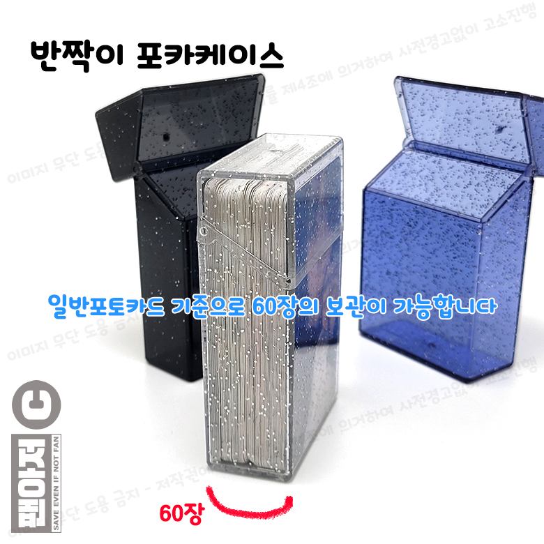 반짝이 포카통 포카정리 보관함 포토카드 담배케이스 - 상세 이미지 4