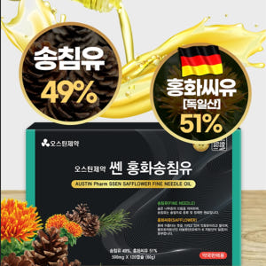 오스틴제약 홍화 송침유 솔잎 오일 기름 농축액 추출물 액기스 홍화씨유 1... 맛있게 먹은 솔직 후기 - 상품 이미지 3