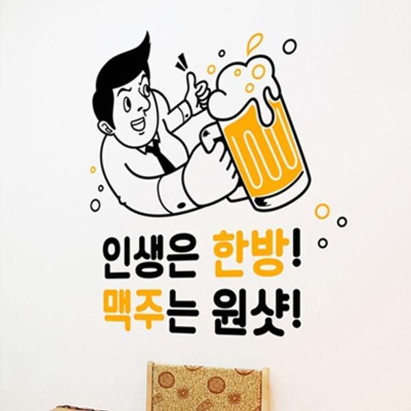 [낭만창고] idk299-인생은 한방! 맥주는 원샷! : 핫트랙스