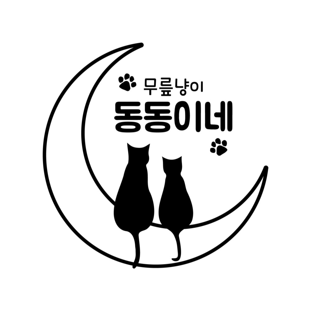 무릎냥이 동동이네 스토어 로고