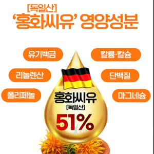 오스틴제약 홍화 송침유 솔잎 오일 기름 농축액 추출물 액기스 홍화씨유 1... 맛있게 먹은 솔직 후기 - 상품 이미지 3