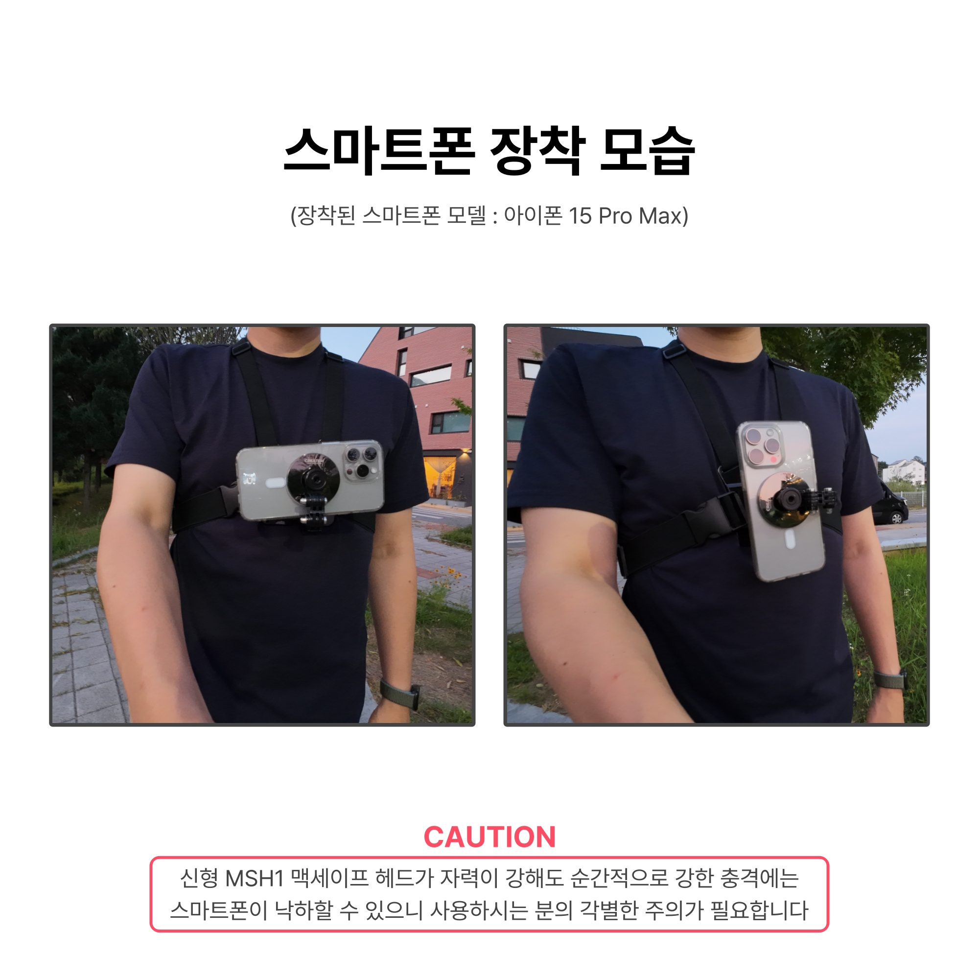 체스트마운트용 맥세이프 마운트 KIT (신형 MSH1 헤드) 이미지 8