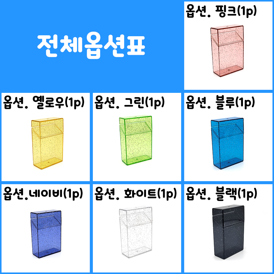 반짝이 포카통 포카정리 보관함 포토카드 담배케이스 - 상세 이미지 2